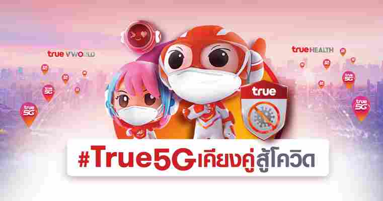 #True5Gเคียงคู่สู้โควิด